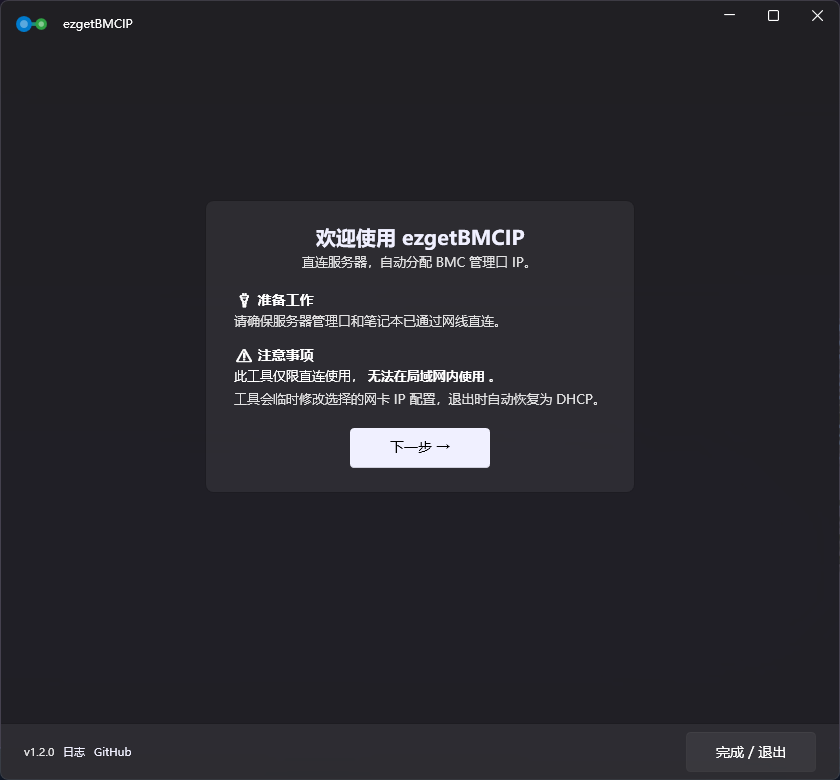 欢迎页和使用注意事项