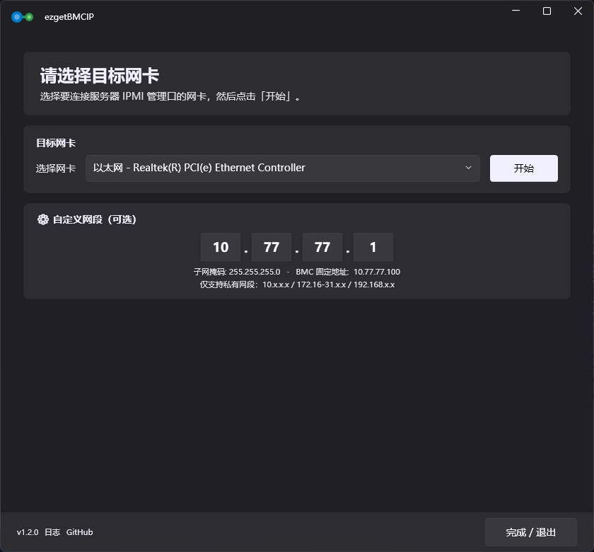 选择目标网卡并开始
