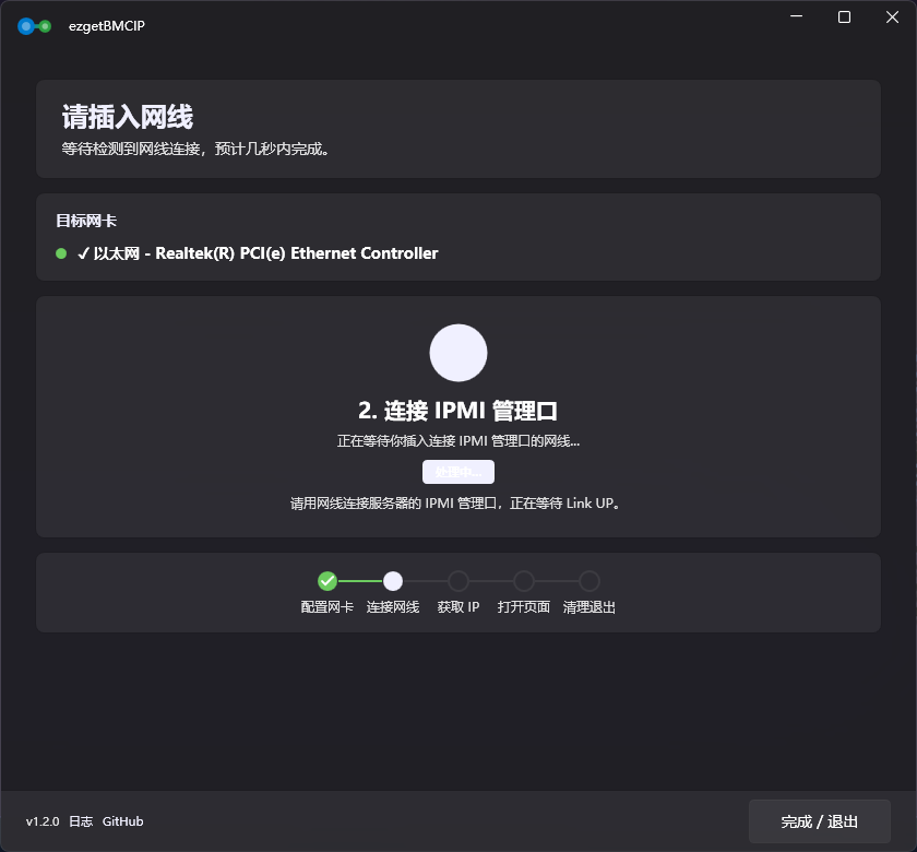 等待插入网线