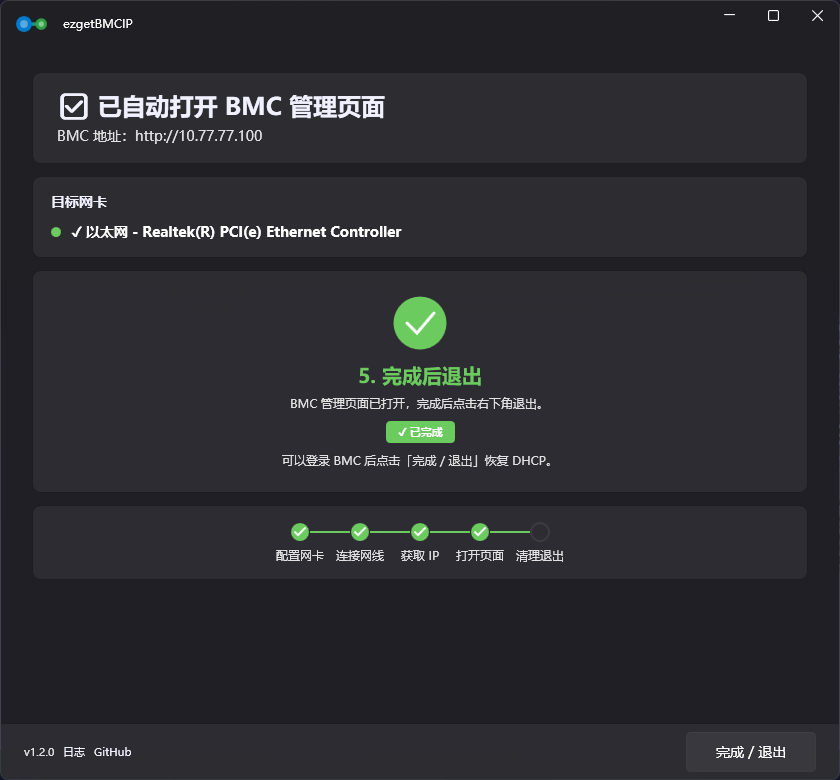 BMC 管理页面已打开
